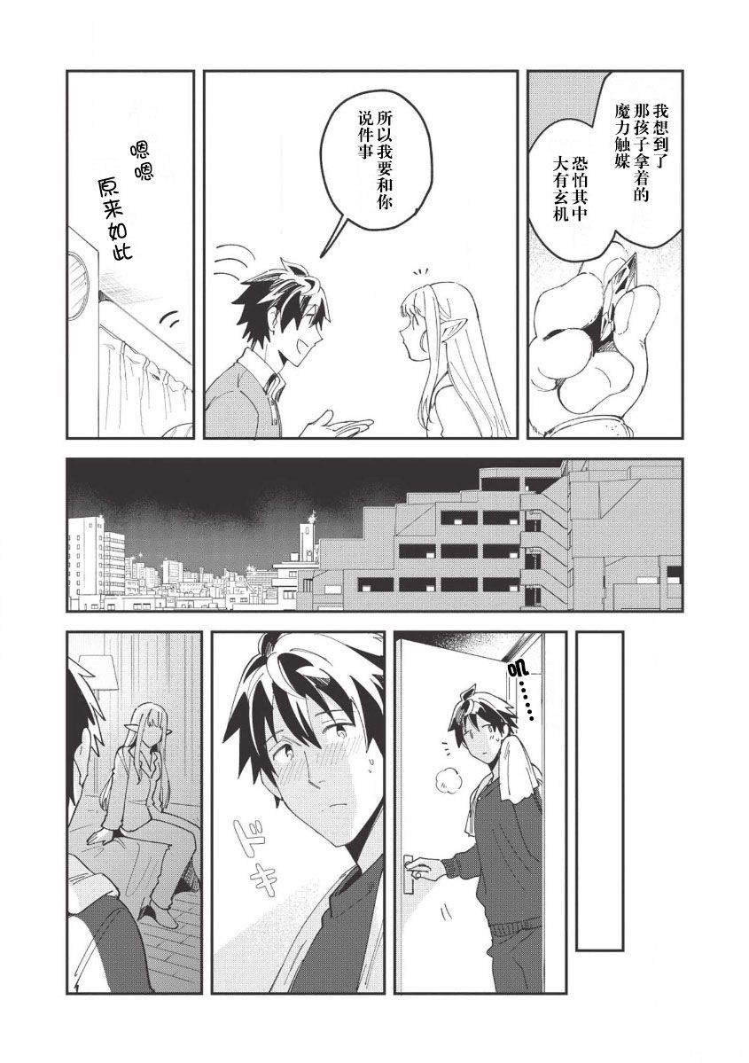 《精灵来日》漫画最新章节第11话免费下拉式在线观看章节第【18】张图片