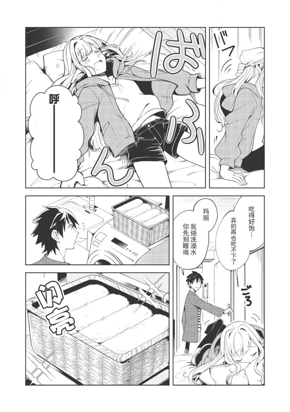 《精灵来日》漫画最新章节第18话免费下拉式在线观看章节第【8】张图片