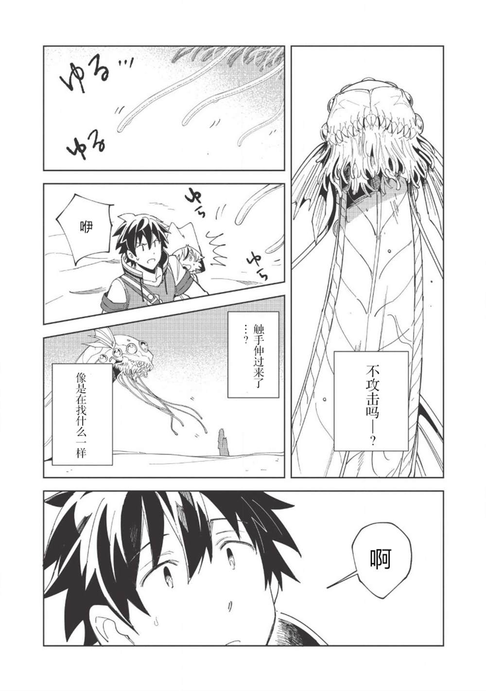 《精灵来日》漫画最新章节第14话免费下拉式在线观看章节第【10】张图片