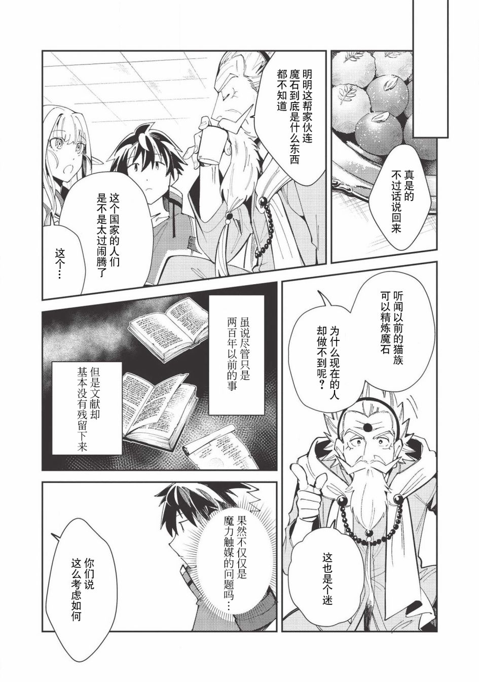 《精灵来日》漫画最新章节第20话免费下拉式在线观看章节第【5】张图片