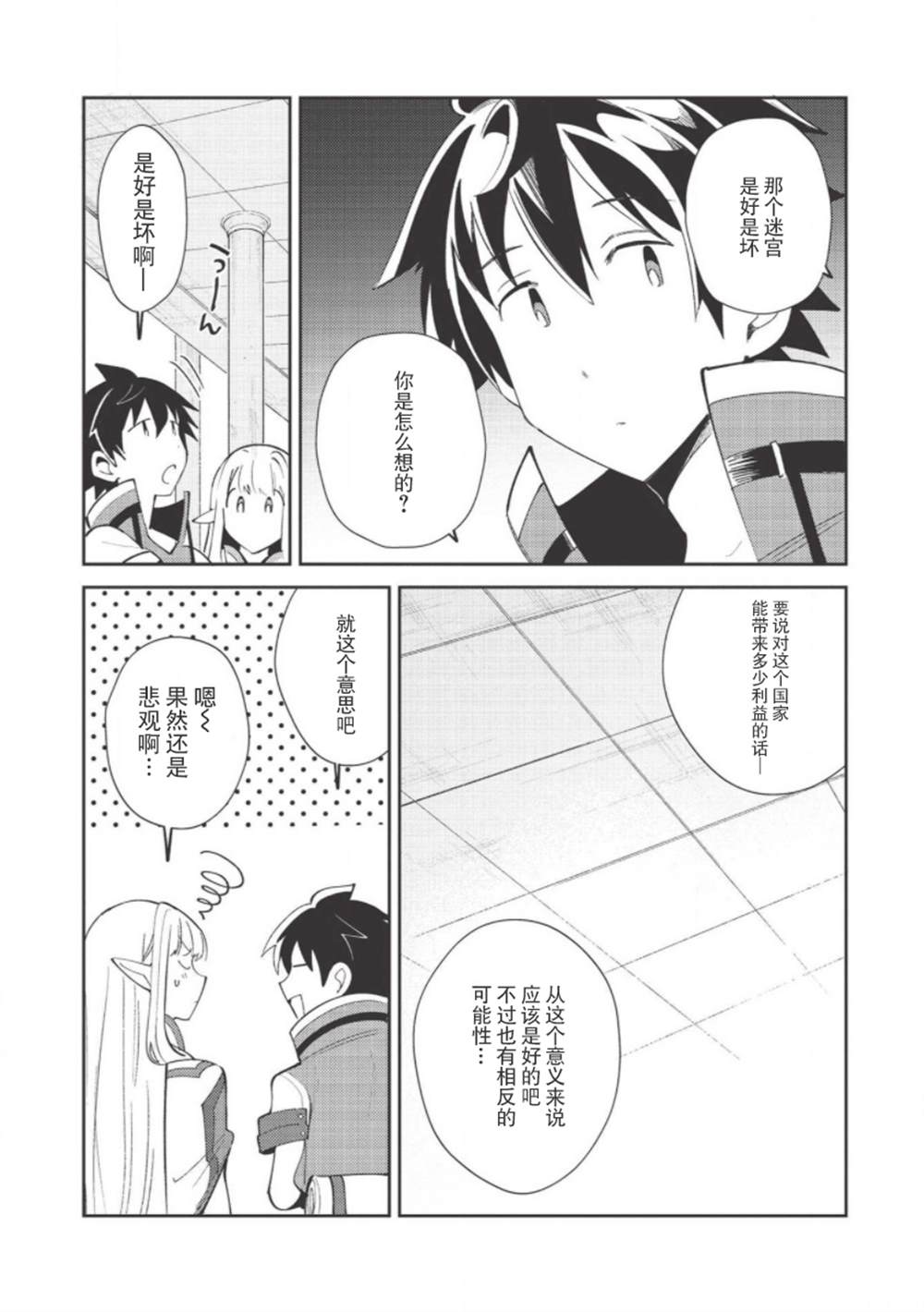 《精灵来日》漫画最新章节第19话免费下拉式在线观看章节第【18】张图片