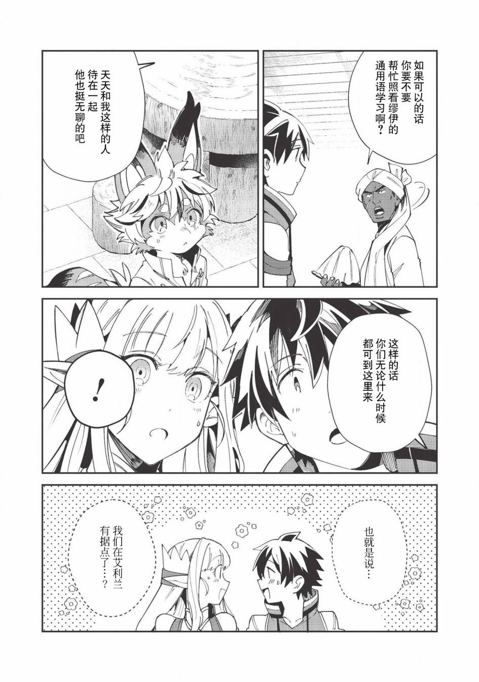 《精灵来日》漫画最新章节第21话免费下拉式在线观看章节第【12】张图片