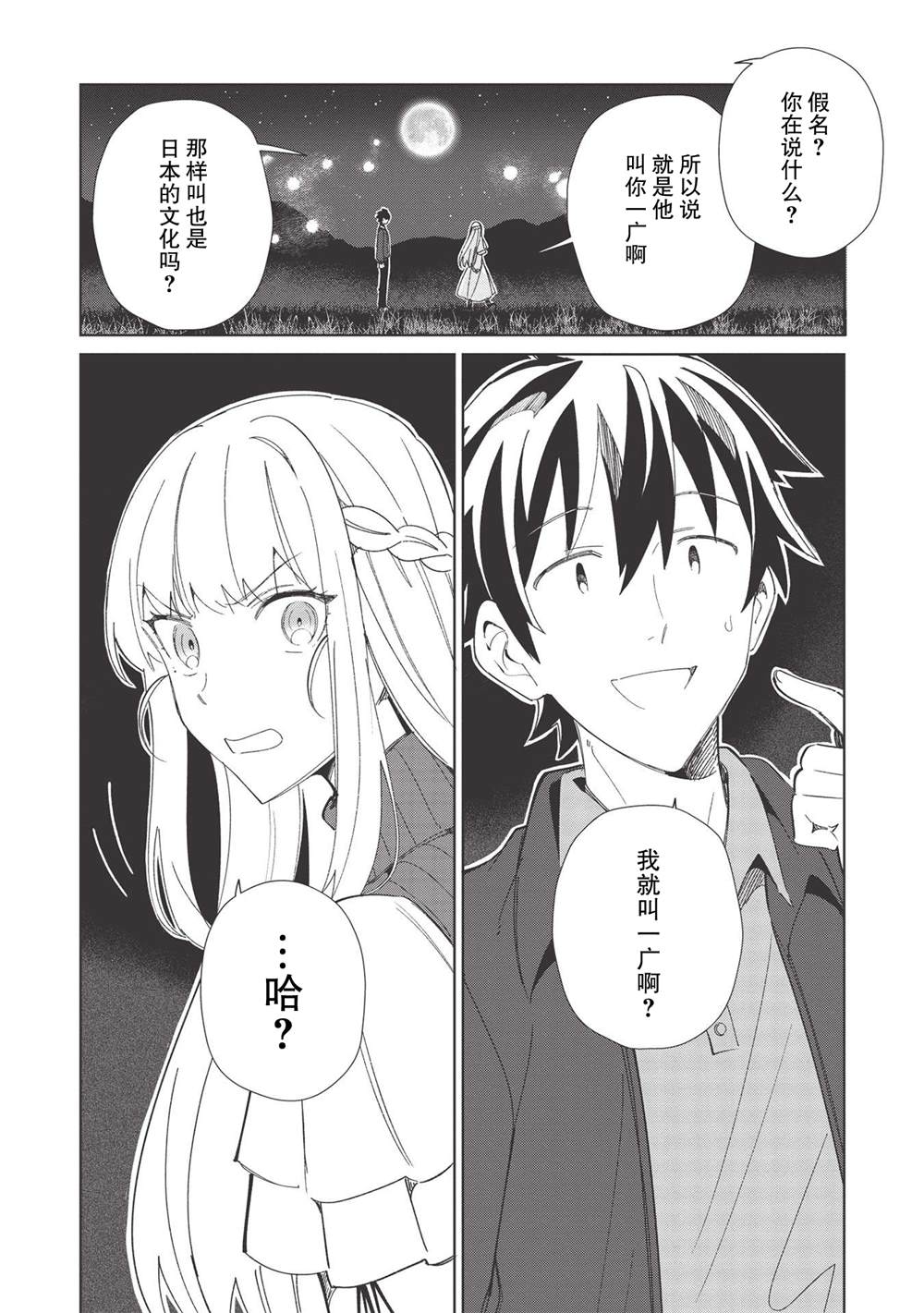 《精灵来日》漫画最新章节第37话免费下拉式在线观看章节第【20】张图片