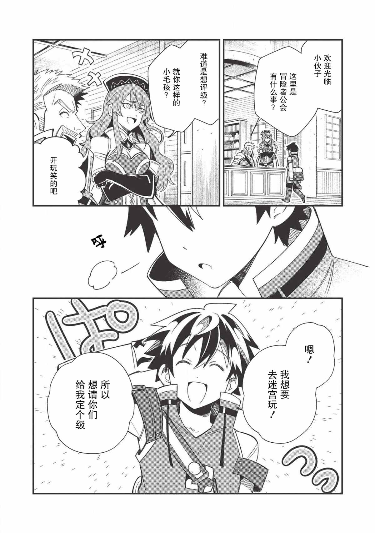 《精灵来日》漫画最新章节第24话免费下拉式在线观看章节第【8】张图片