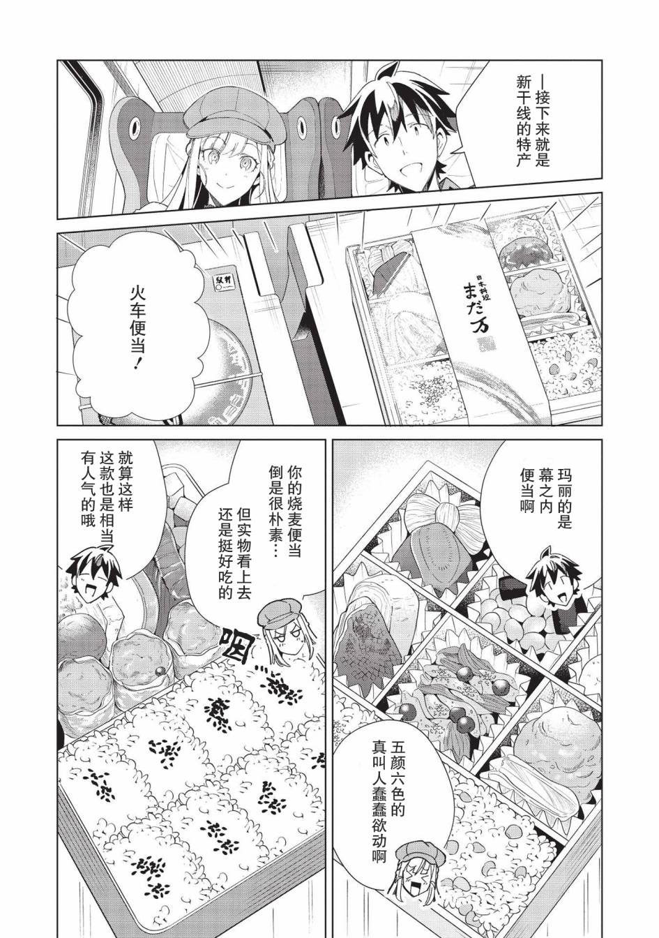 《精灵来日》漫画最新章节第36话免费下拉式在线观看章节第【8】张图片