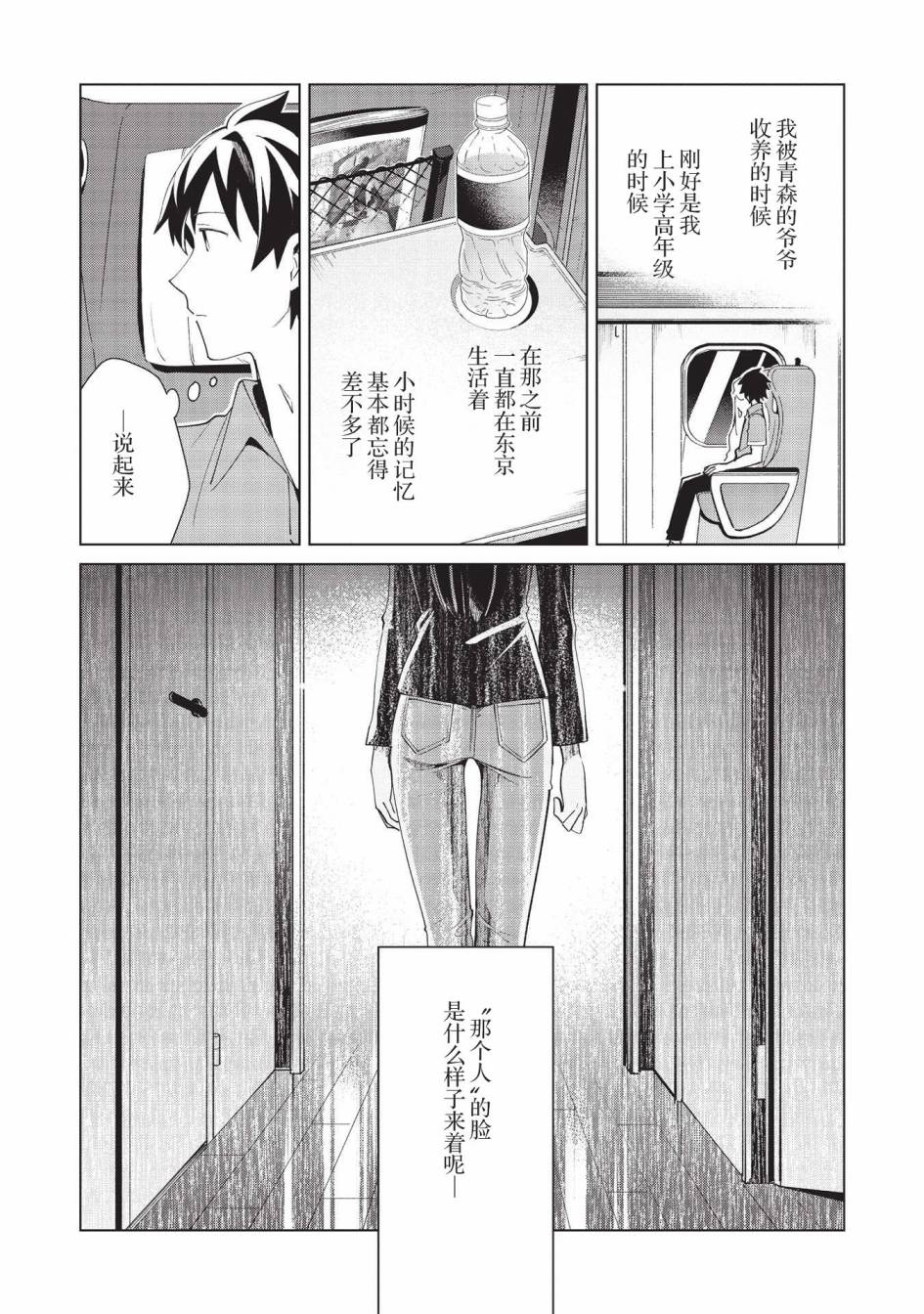 《精灵来日》漫画最新章节第36话免费下拉式在线观看章节第【11】张图片