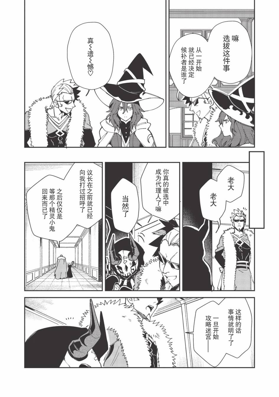 《精灵来日》漫画最新章节第22话免费下拉式在线观看章节第【8】张图片