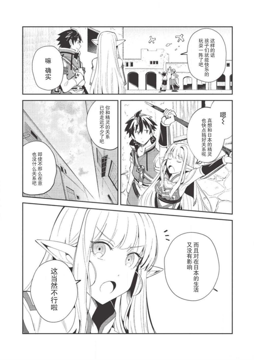 《精灵来日》漫画最新章节第19话免费下拉式在线观看章节第【8】张图片