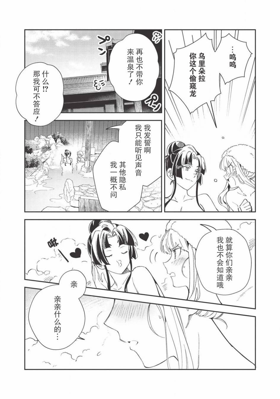 《精灵来日》漫画最新章节第26话免费下拉式在线观看章节第【7】张图片