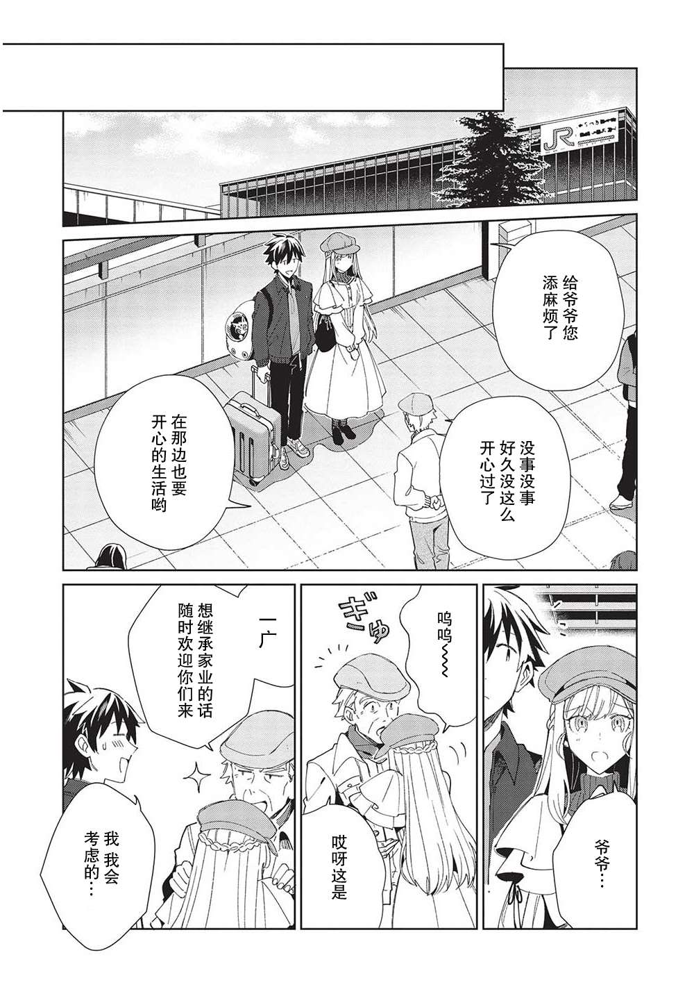 《精灵来日》漫画最新章节第40话免费下拉式在线观看章节第【16】张图片