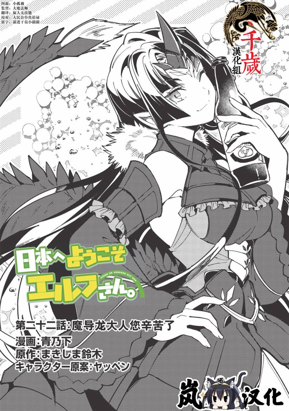 《精灵来日》漫画最新章节第22话免费下拉式在线观看章节第【1】张图片