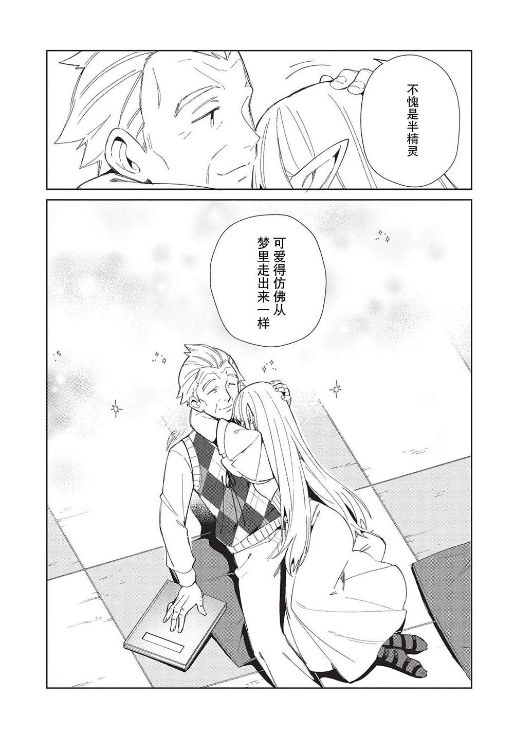 《精灵来日》漫画最新章节第40话免费下拉式在线观看章节第【13】张图片