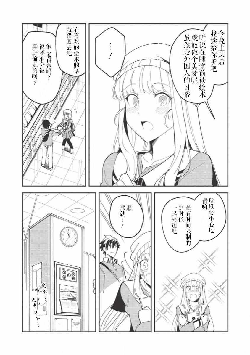 《精灵来日》漫画最新章节第9话免费下拉式在线观看章节第【21】张图片