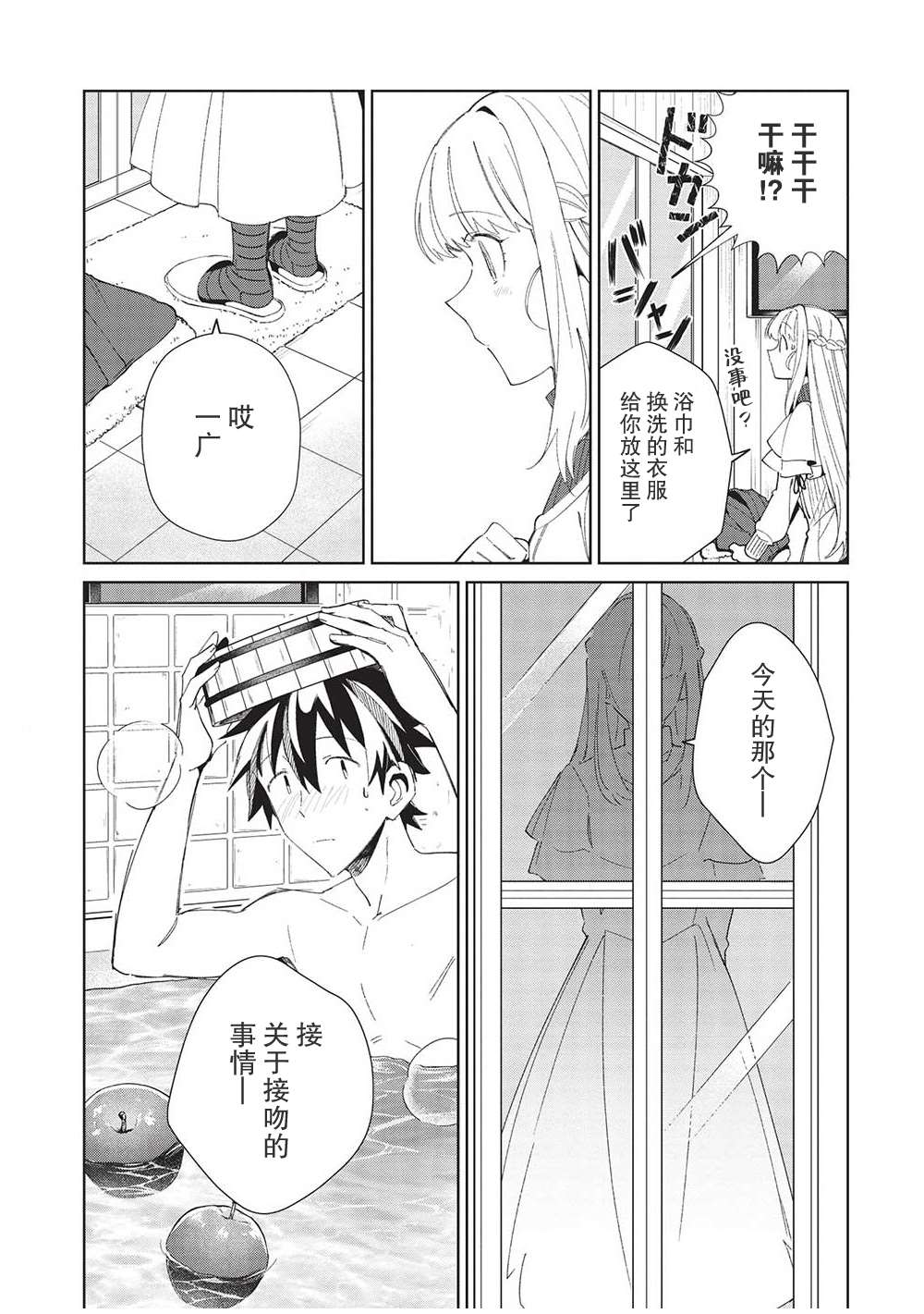 《精灵来日》漫画最新章节第40话免费下拉式在线观看章节第【2】张图片