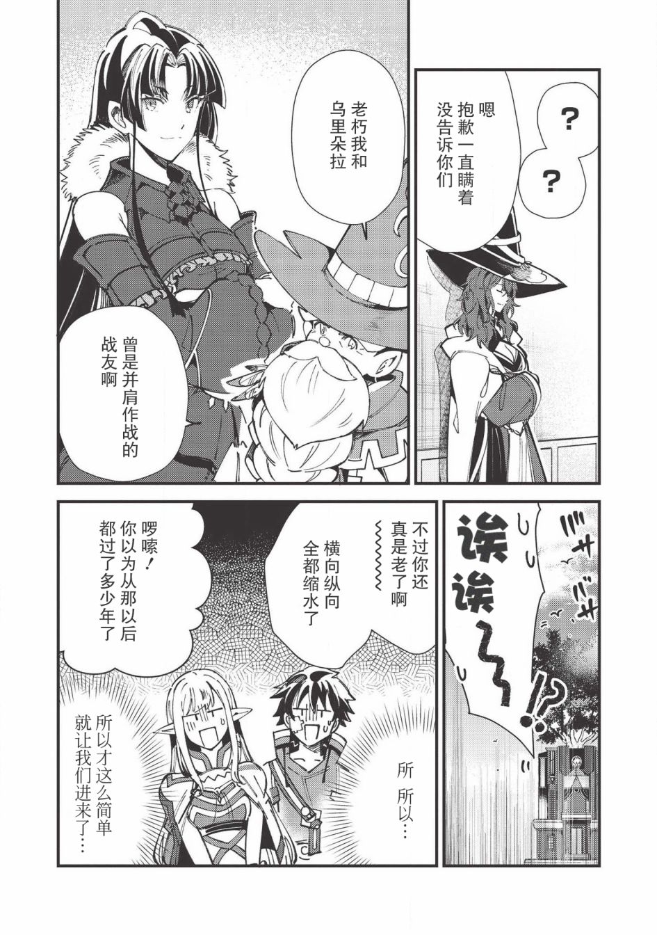 《精灵来日》漫画最新章节第30话免费下拉式在线观看章节第【11】张图片