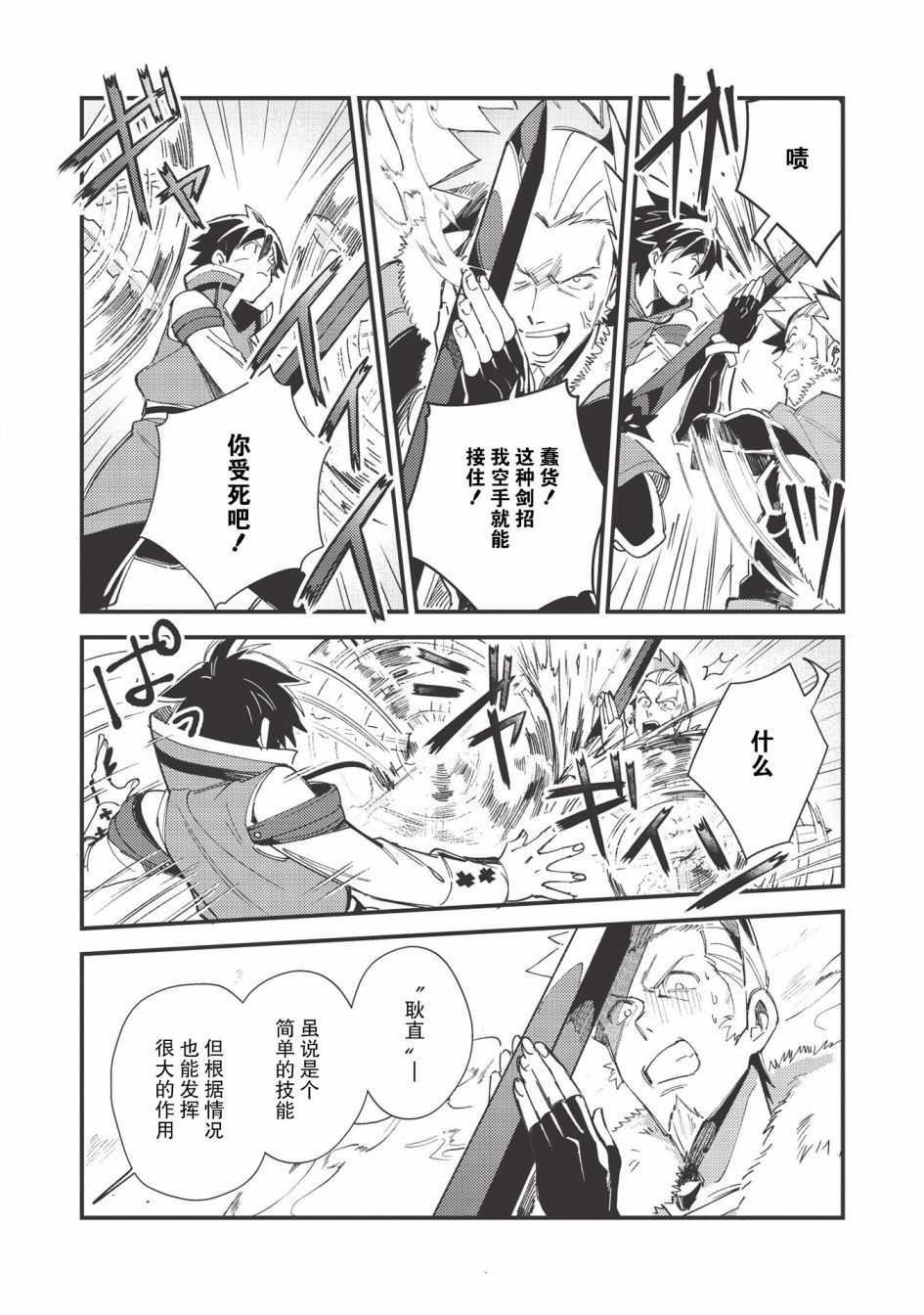 《精灵来日》漫画最新章节第29话免费下拉式在线观看章节第【22】张图片