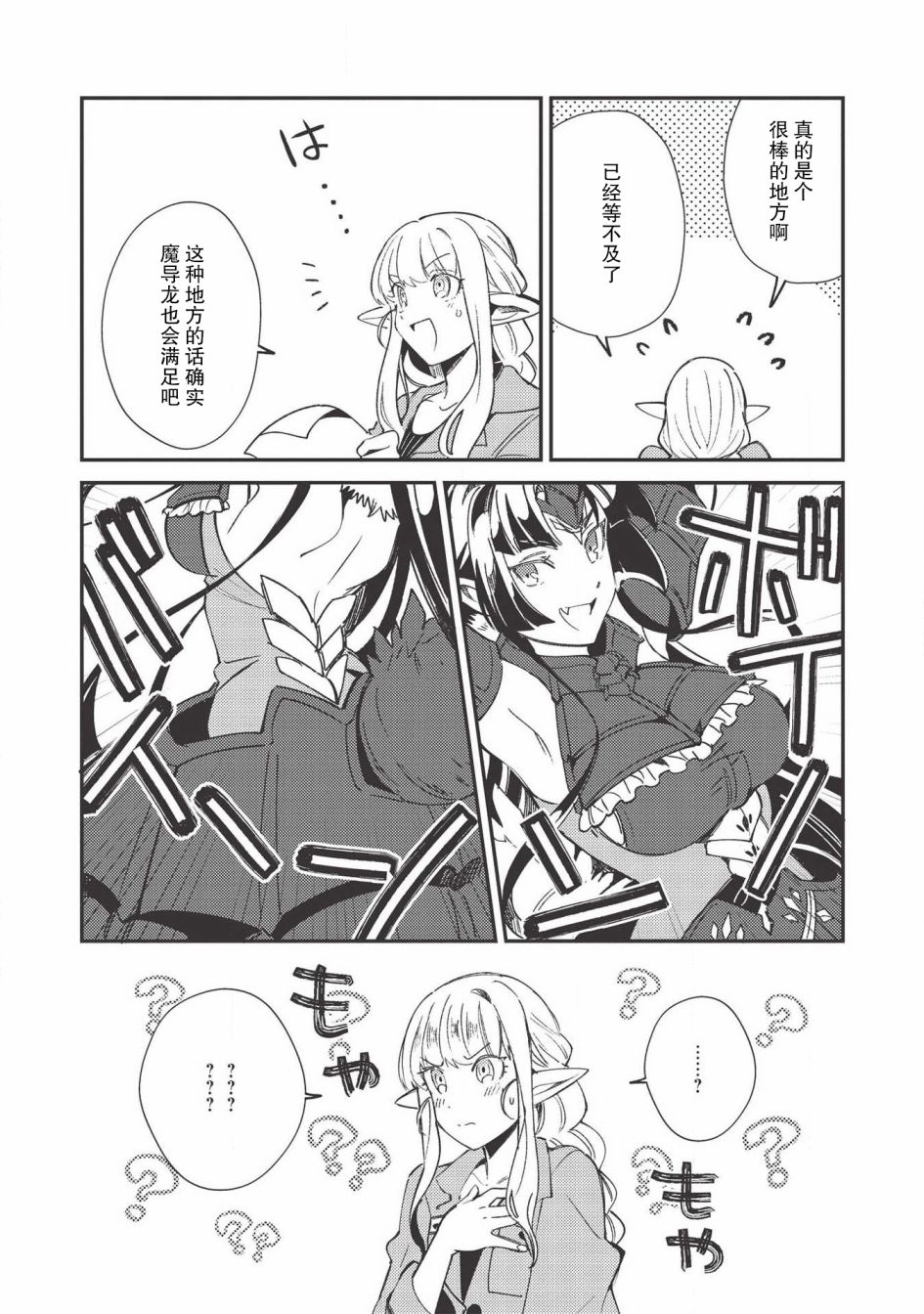 《精灵来日》漫画最新章节第23话免费下拉式在线观看章节第【14】张图片