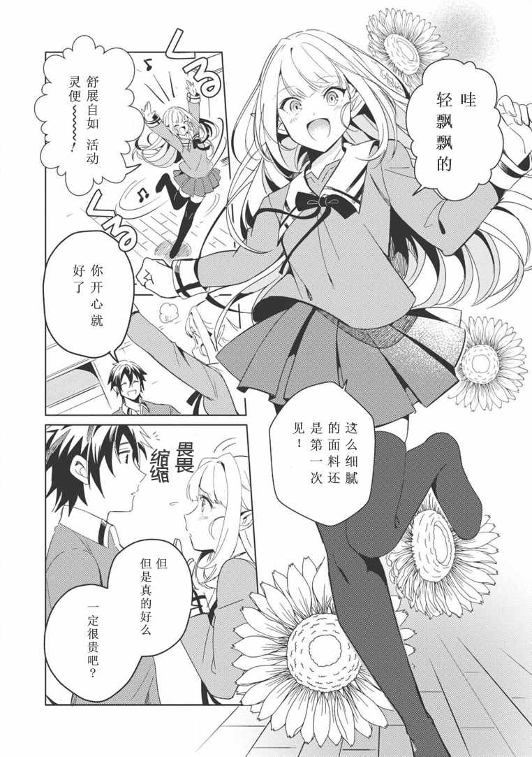 《精灵来日》漫画最新章节第2话免费下拉式在线观看章节第【17】张图片