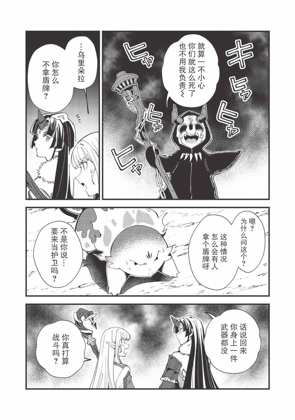 《精灵来日》漫画最新章节第28话免费下拉式在线观看章节第【13】张图片