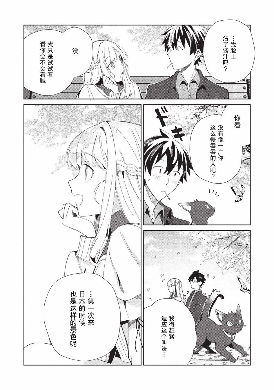 《精灵来日》漫画最新章节第39话免费下拉式在线观看章节第【16】张图片