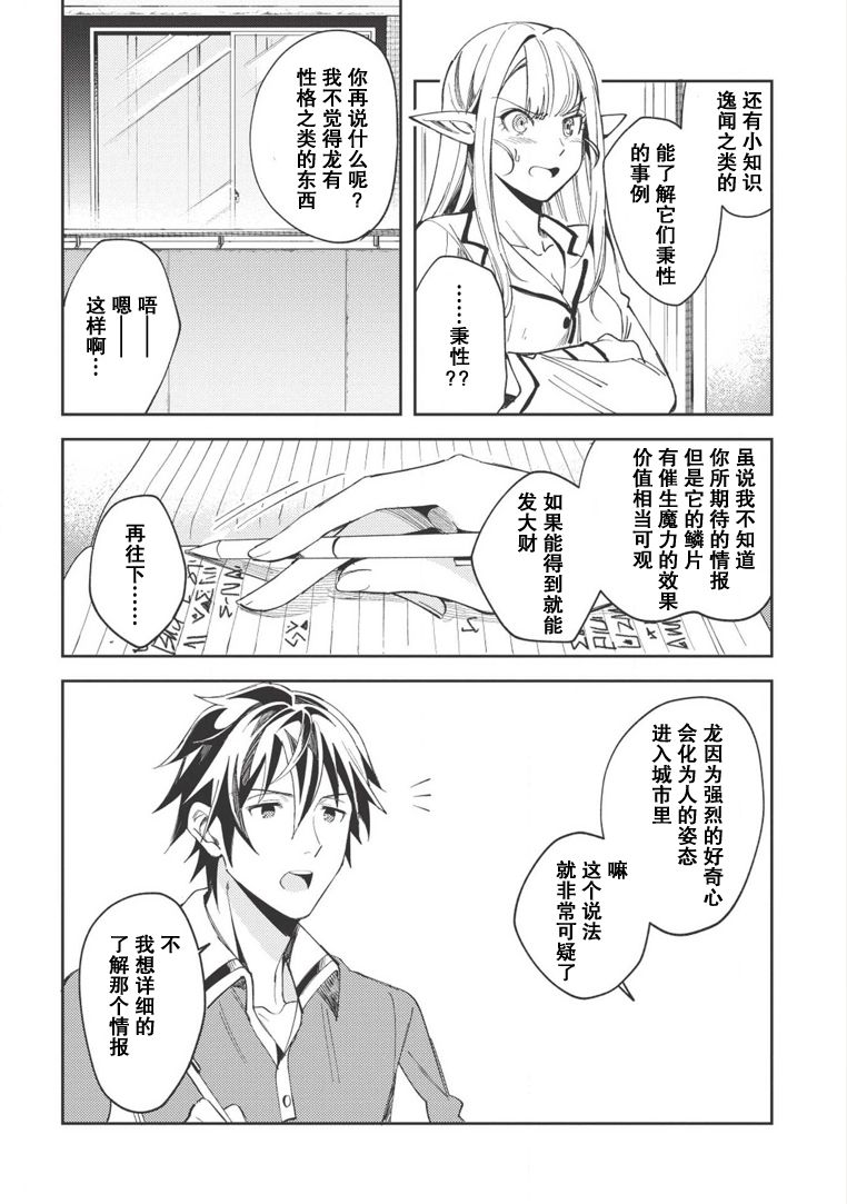 《精灵来日》漫画最新章节第4话免费下拉式在线观看章节第【15】张图片