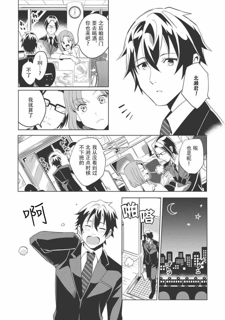 《精灵来日》漫画最新章节第1话免费下拉式在线观看章节第【5】张图片