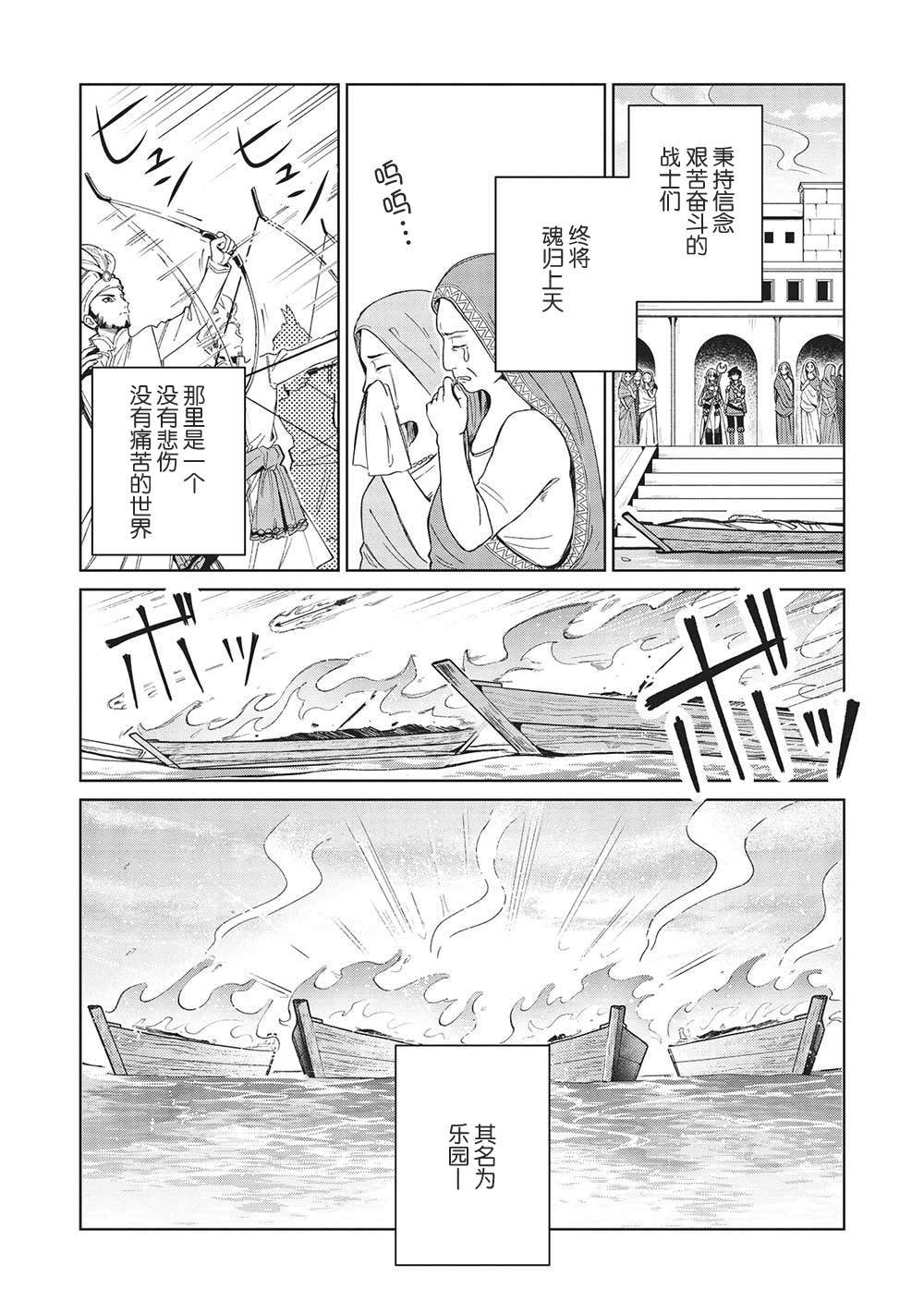 《精灵来日》漫画最新章节第41话免费下拉式在线观看章节第【2】张图片