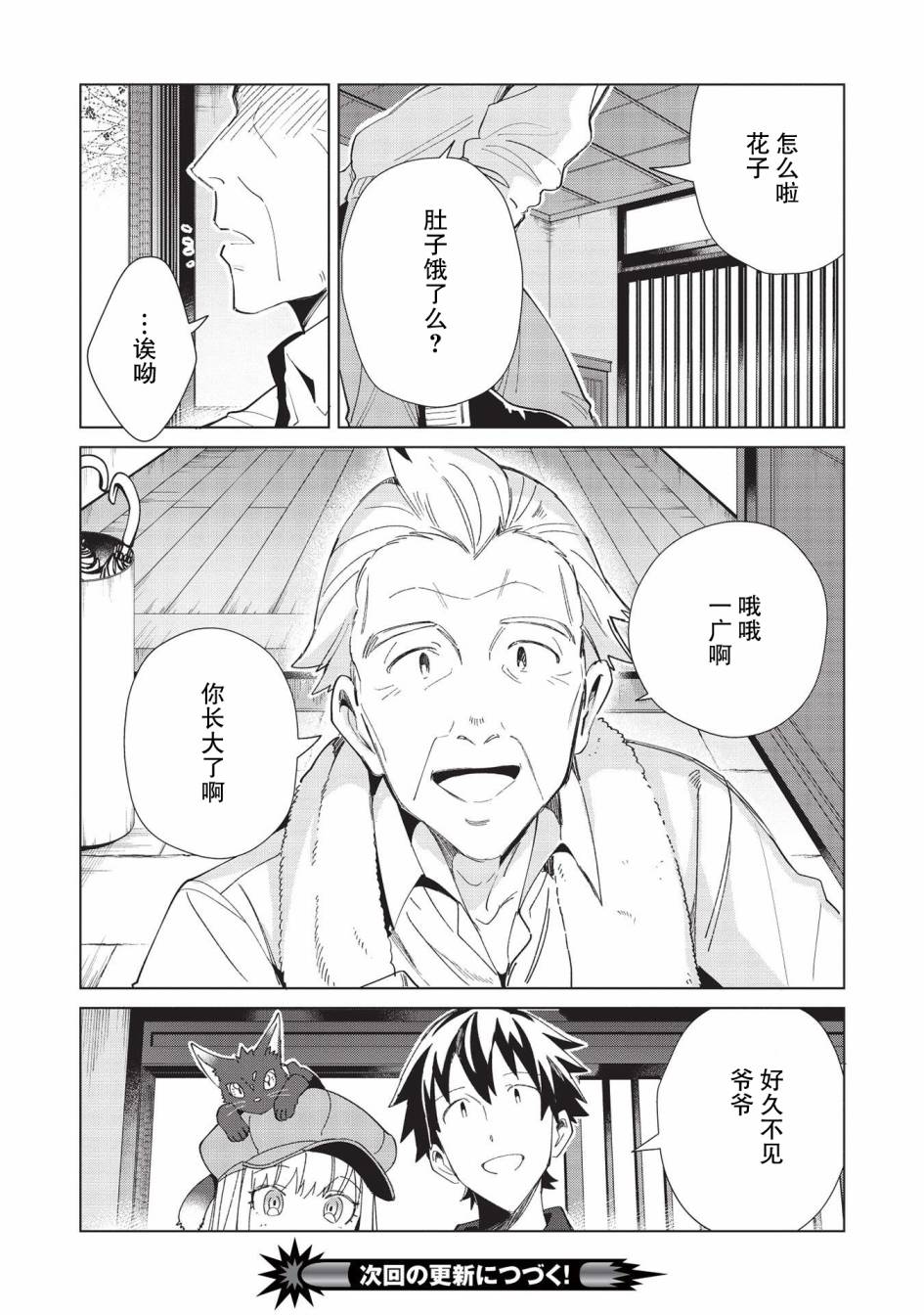 《精灵来日》漫画最新章节第36话免费下拉式在线观看章节第【23】张图片