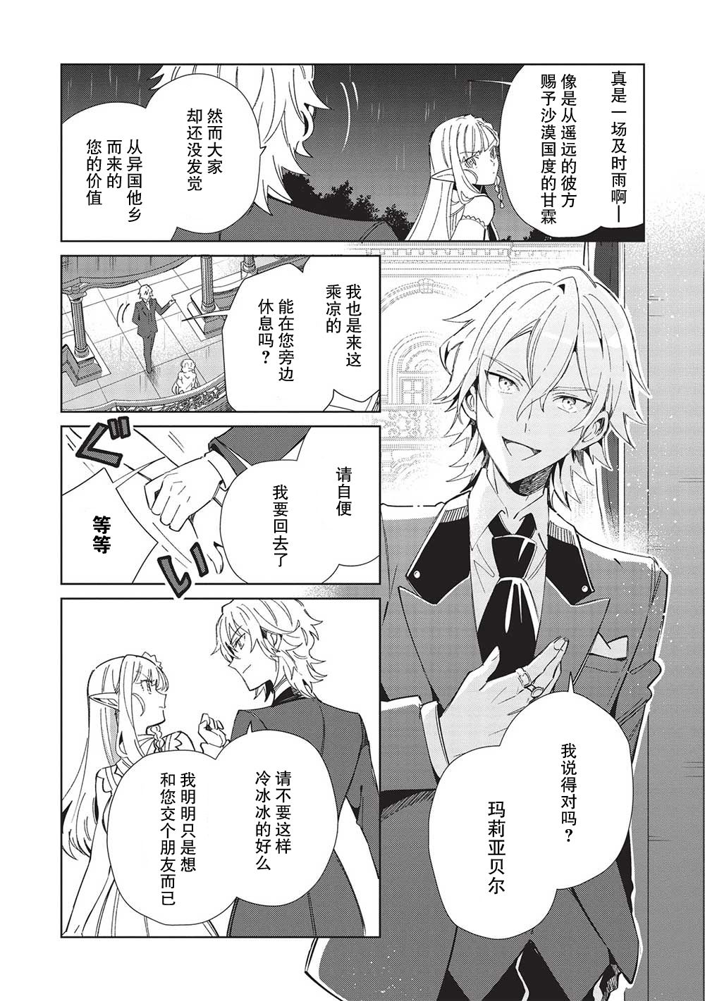 《精灵来日》漫画最新章节第42话免费下拉式在线观看章节第【18】张图片