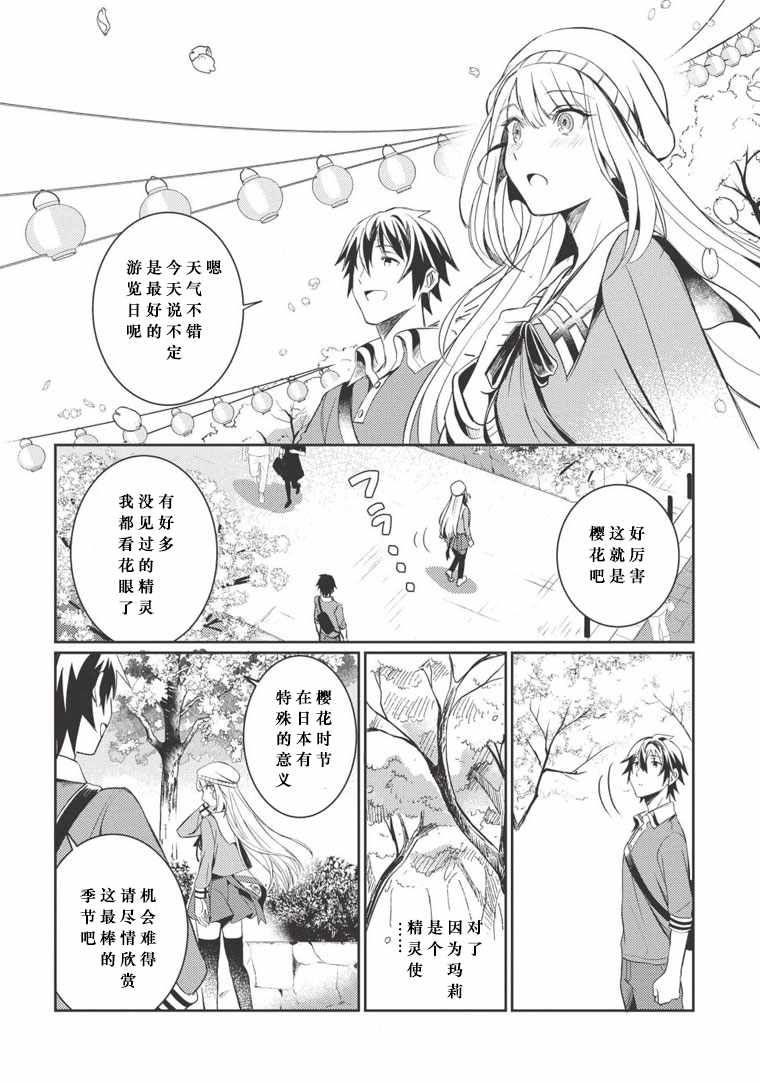 《精灵来日》漫画最新章节第3话免费下拉式在线观看章节第【20】张图片