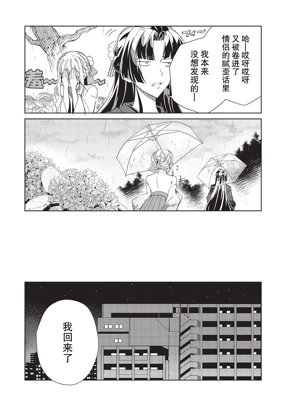 《精灵来日》漫画最新章节第43话免费下拉式在线观看章节第【19】张图片