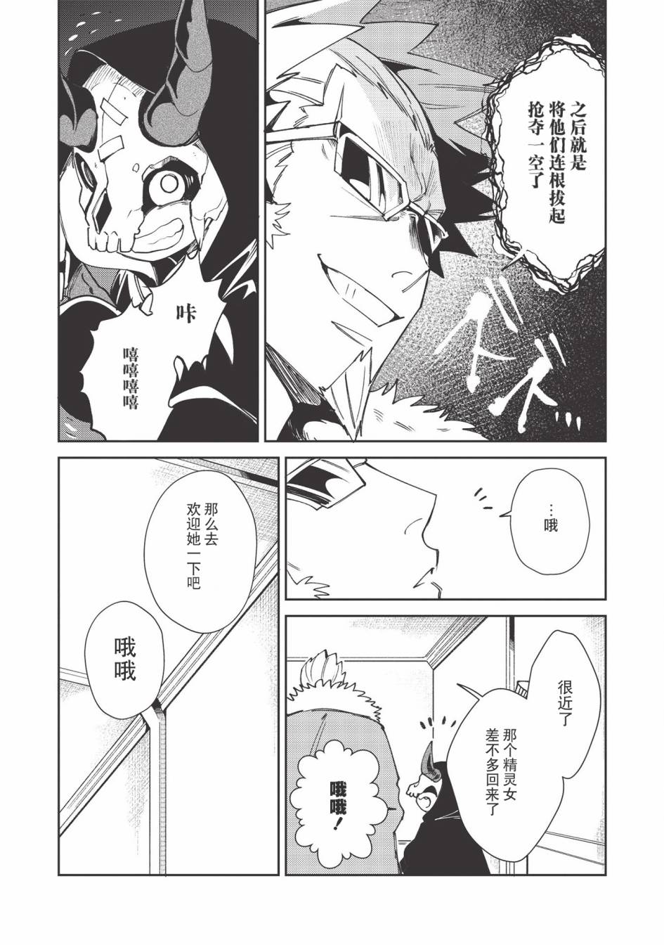 《精灵来日》漫画最新章节第22话免费下拉式在线观看章节第【9】张图片