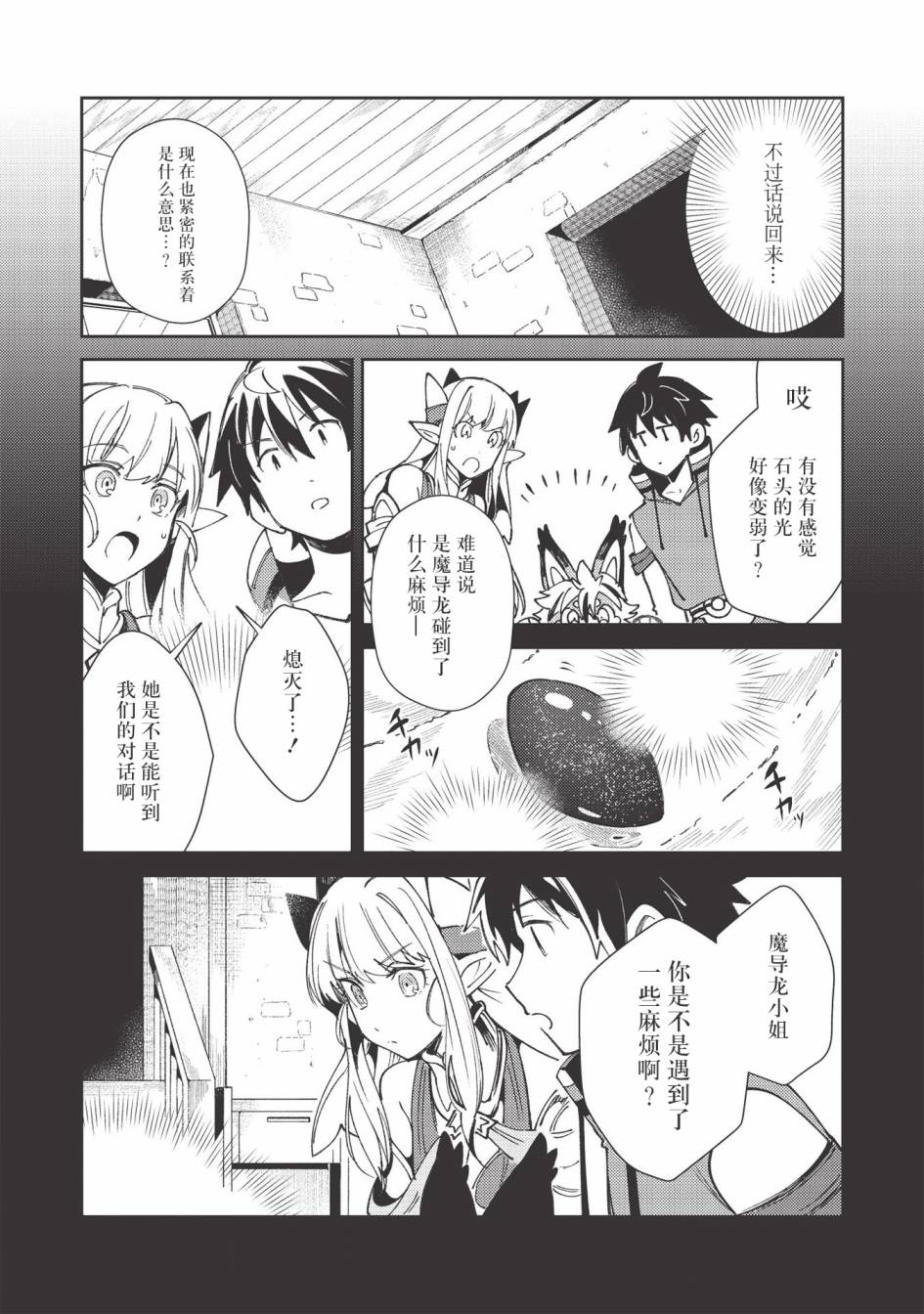 《精灵来日》漫画最新章节第22话免费下拉式在线观看章节第【11】张图片