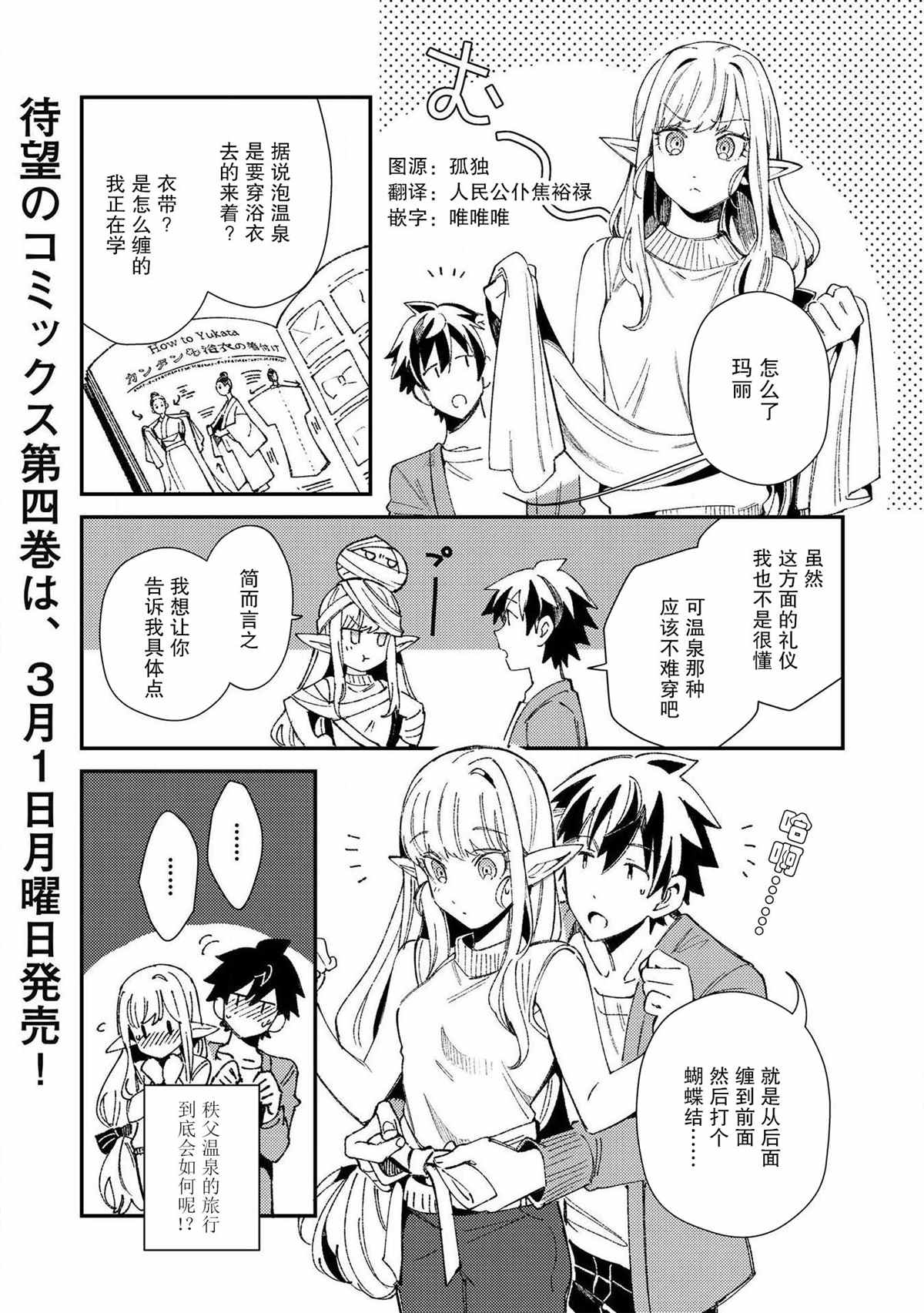 《精灵来日》漫画最新章节第24.5话免费下拉式在线观看章节第【1】张图片