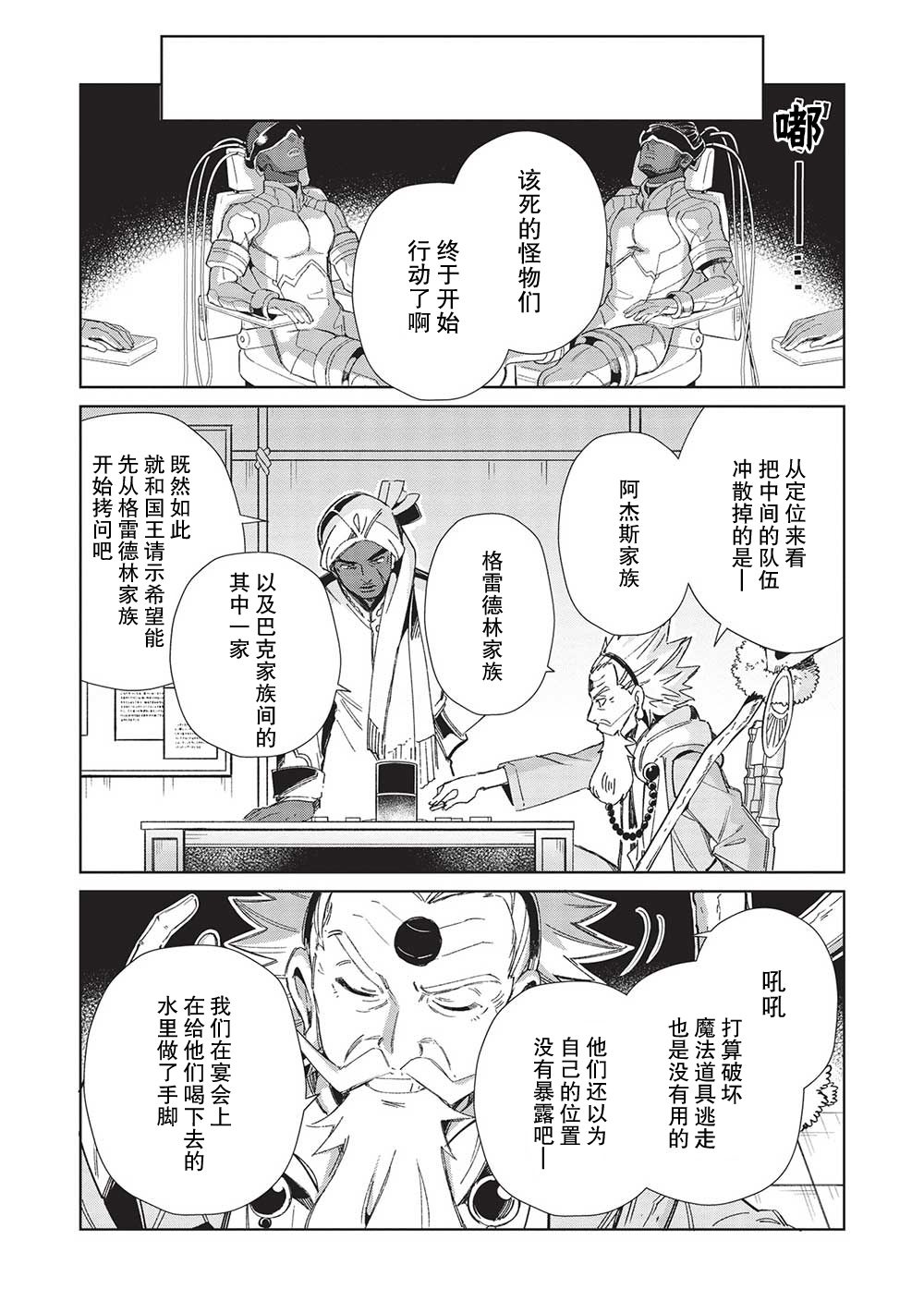 《精灵来日》漫画最新章节第44话免费下拉式在线观看章节第【11】张图片