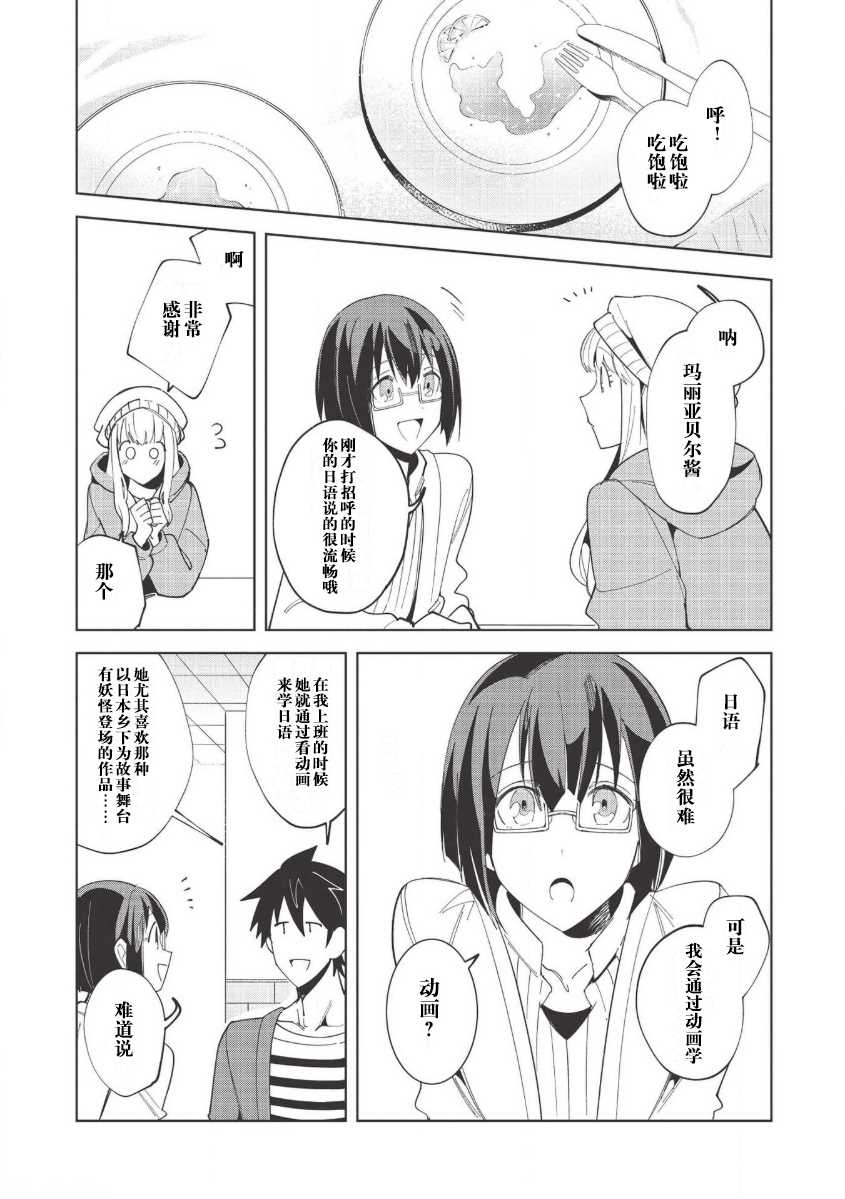 《精灵来日》漫画最新章节第17话免费下拉式在线观看章节第【20】张图片