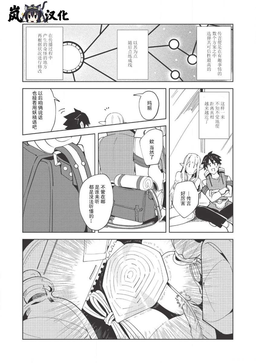 《精灵来日》漫画最新章节第15话免费下拉式在线观看章节第【11】张图片