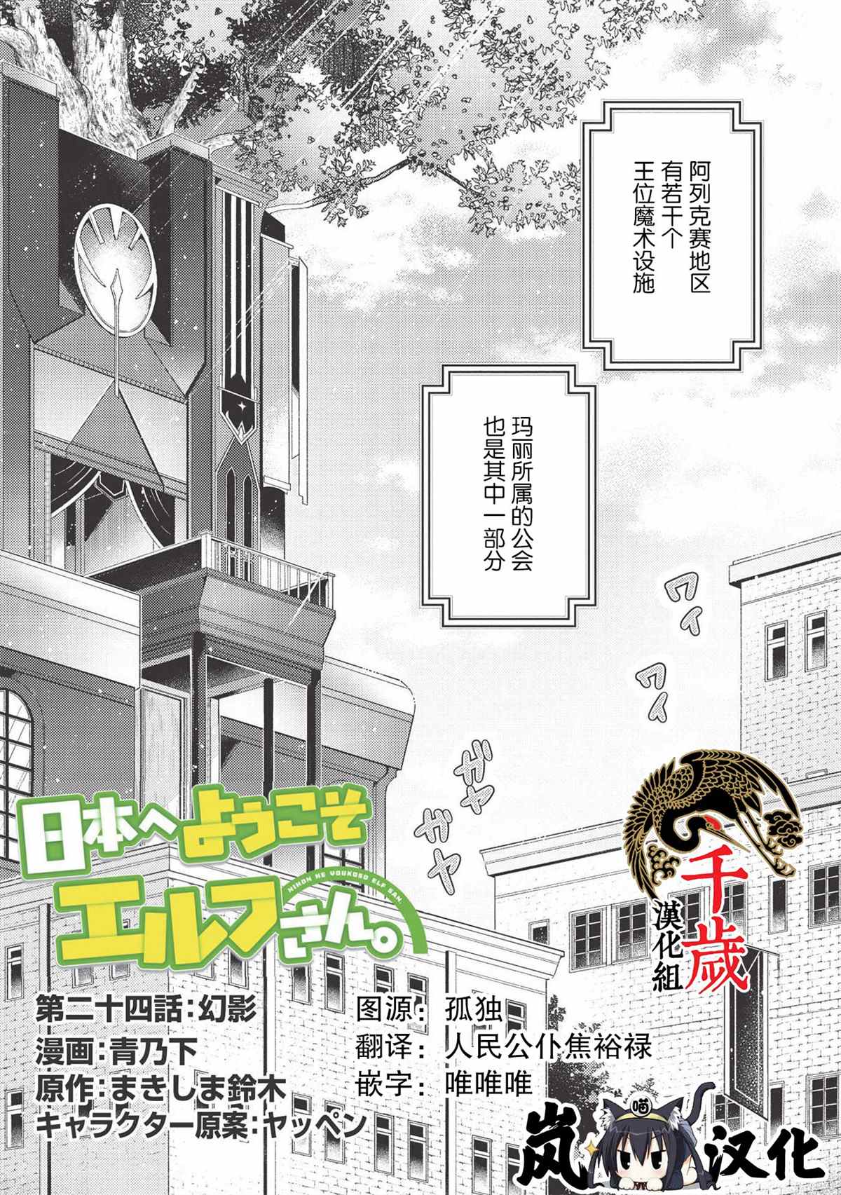 《精灵来日》漫画最新章节第24话免费下拉式在线观看章节第【1】张图片