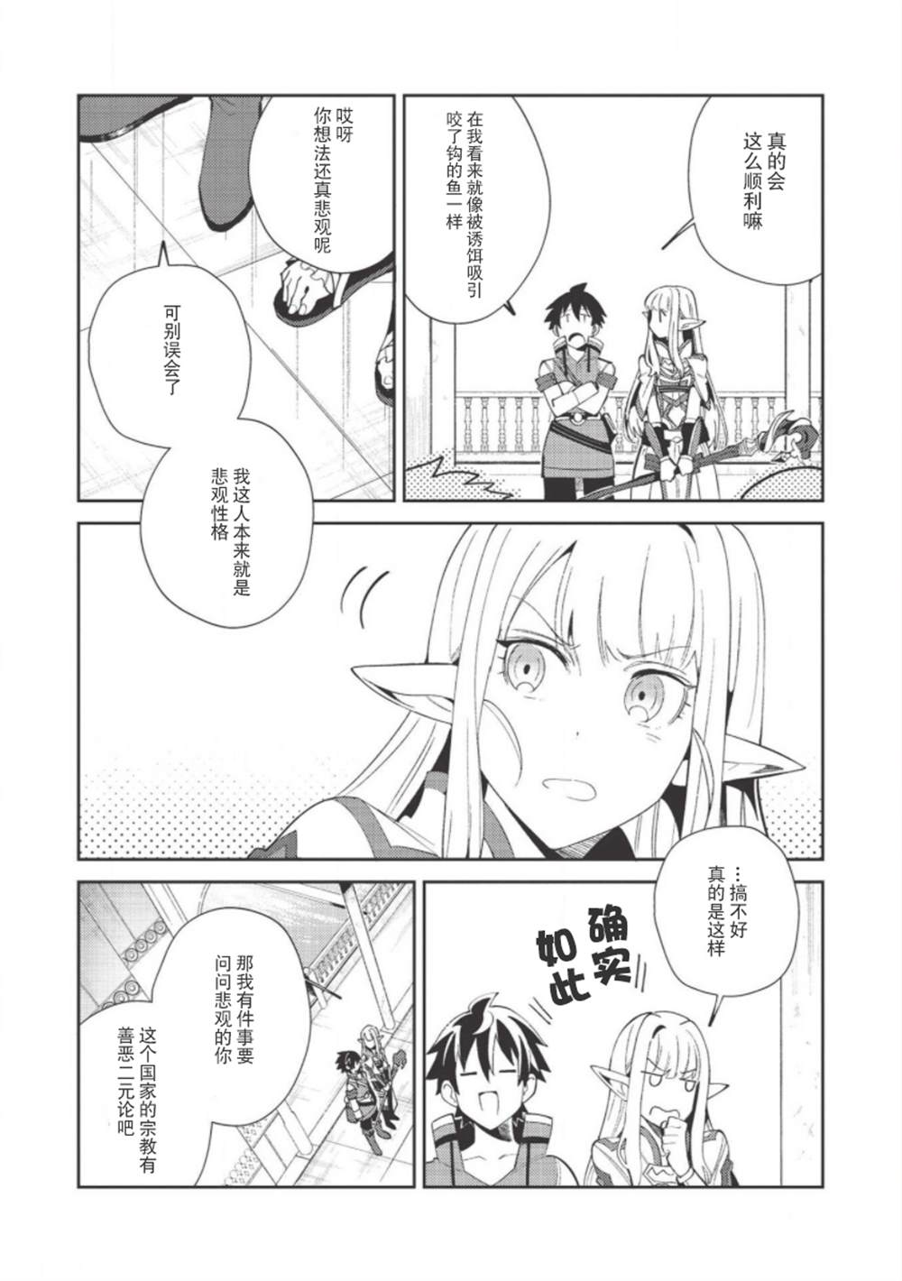 《精灵来日》漫画最新章节第19话免费下拉式在线观看章节第【17】张图片