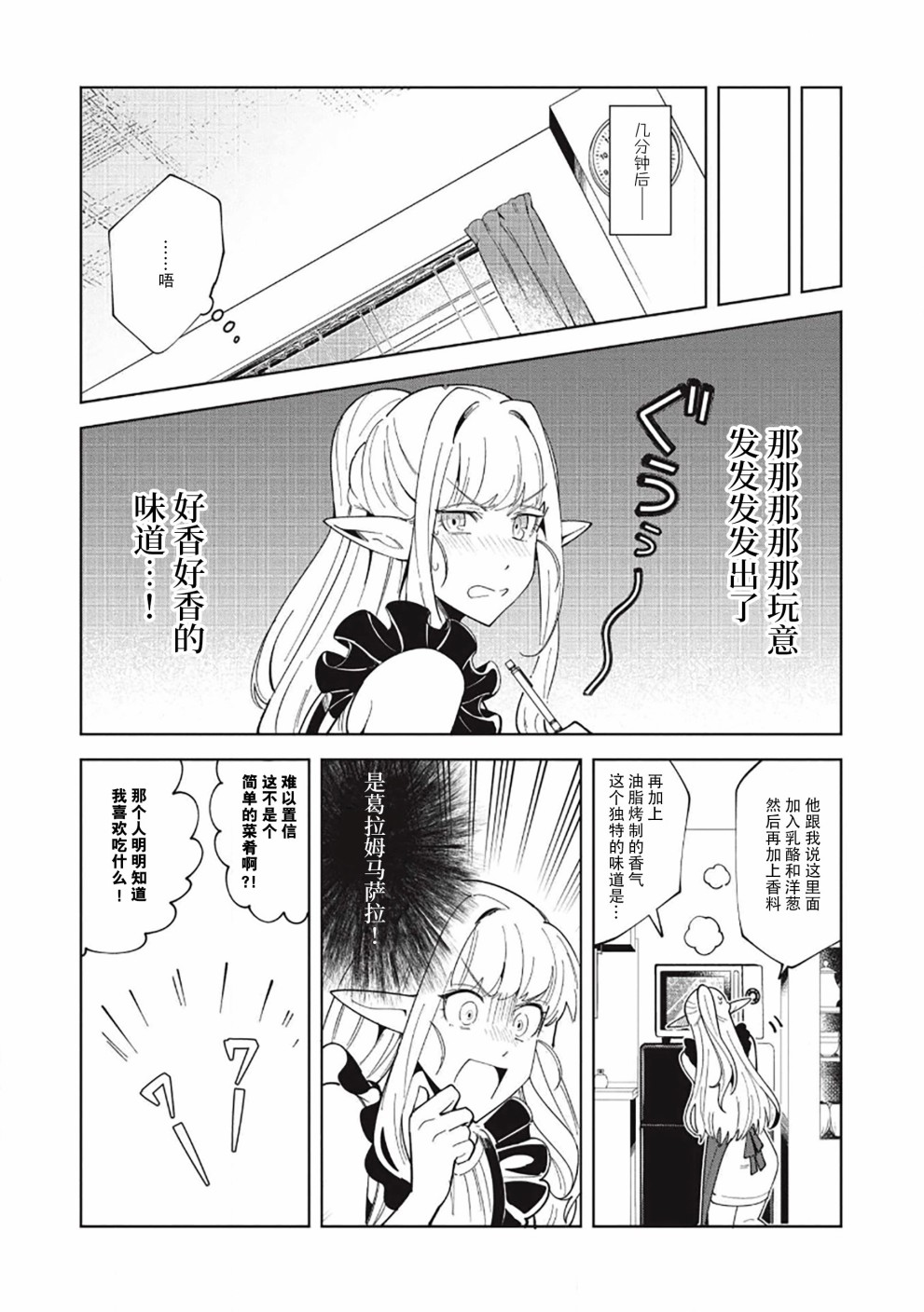 《精灵来日》漫画最新章节第16话免费下拉式在线观看章节第【17】张图片