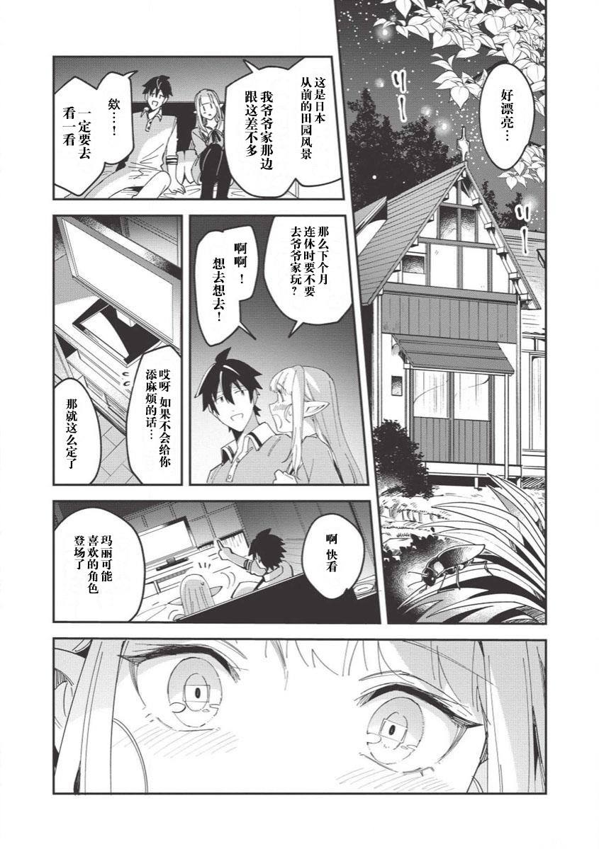 《精灵来日》漫画最新章节第10话免费下拉式在线观看章节第【21】张图片