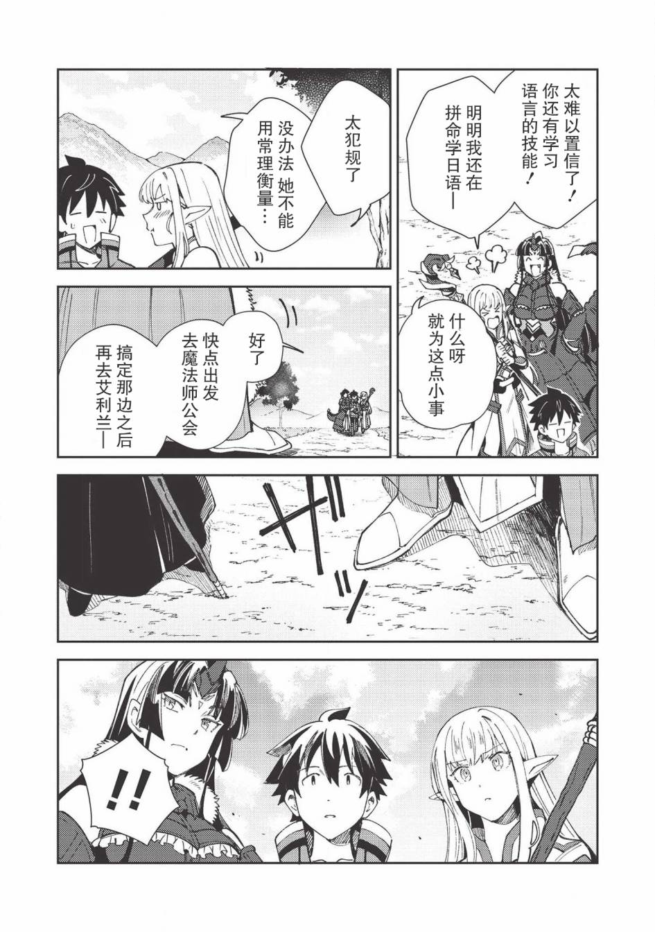 《精灵来日》漫画最新章节第27话免费下拉式在线观看章节第【15】张图片