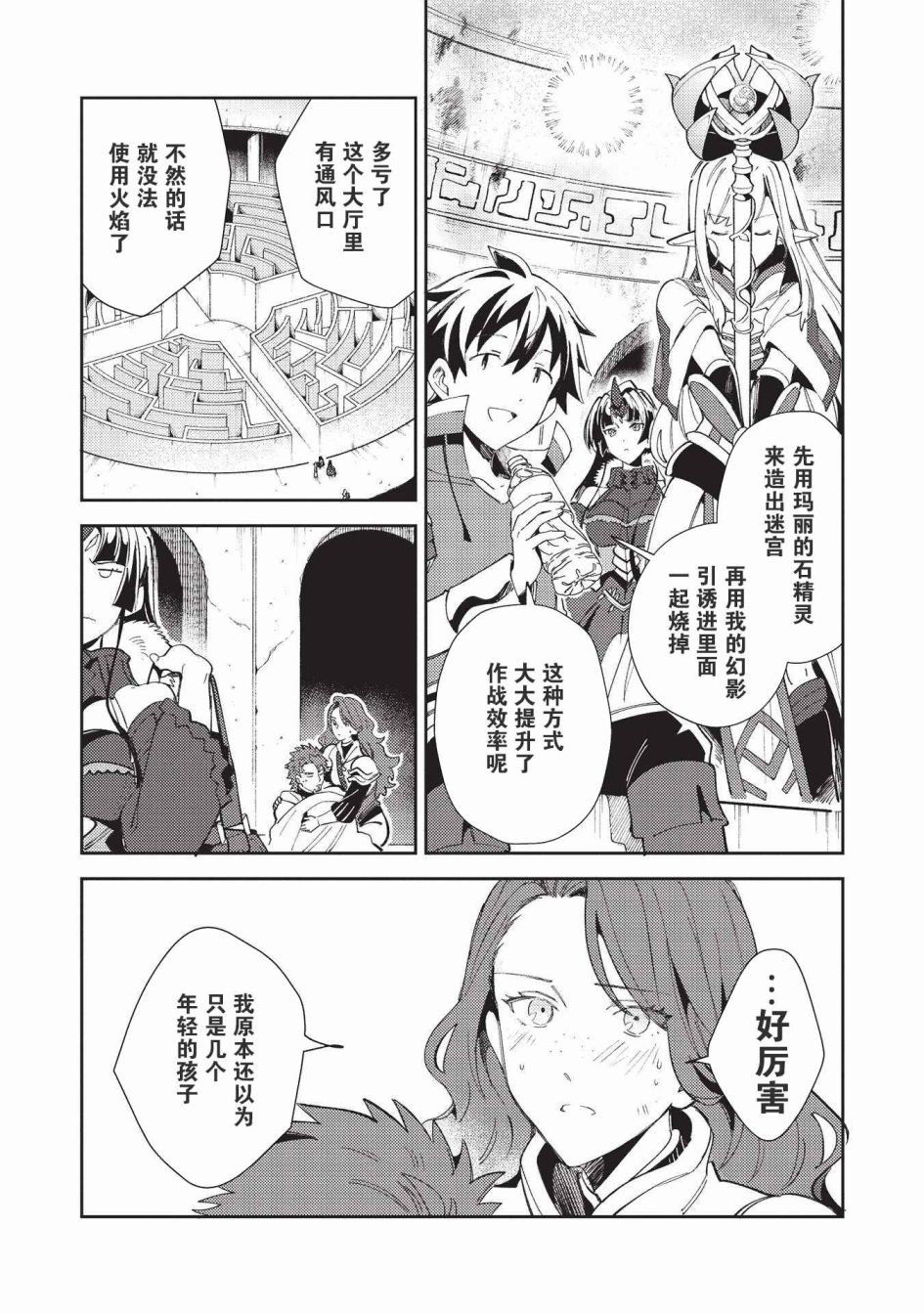 《精灵来日》漫画最新章节第34话免费下拉式在线观看章节第【4】张图片