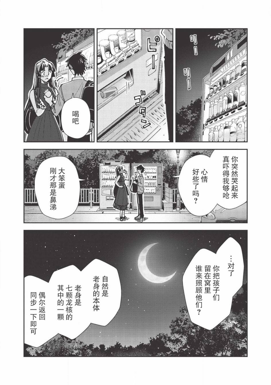 《精灵来日》漫画最新章节第27话免费下拉式在线观看章节第【10】张图片