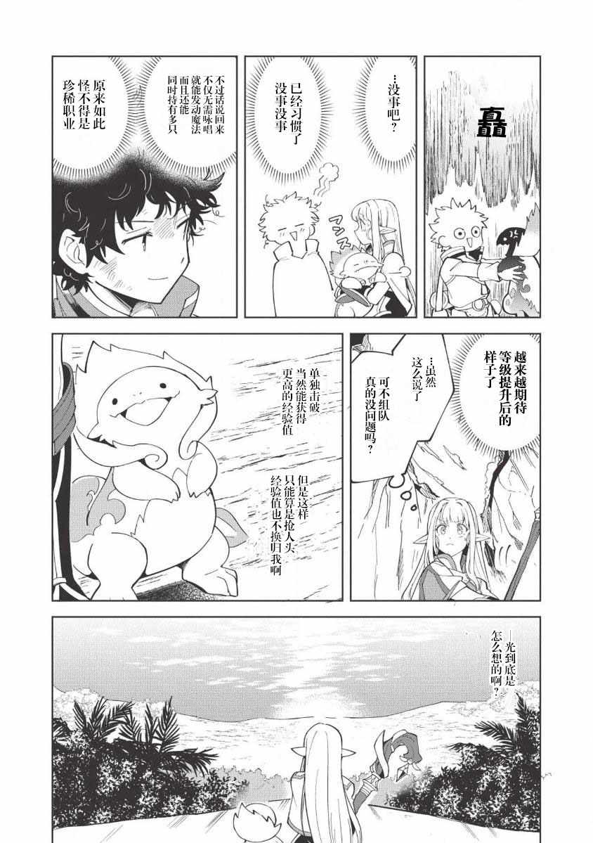 《精灵来日》漫画最新章节第8话免费下拉式在线观看章节第【4】张图片