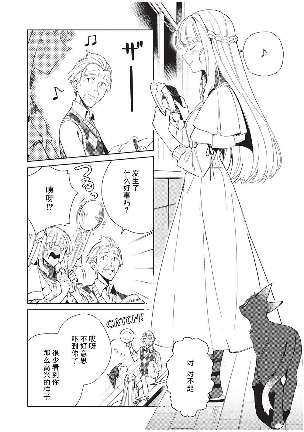 《精灵来日》漫画最新章节第40话免费下拉式在线观看章节第【6】张图片