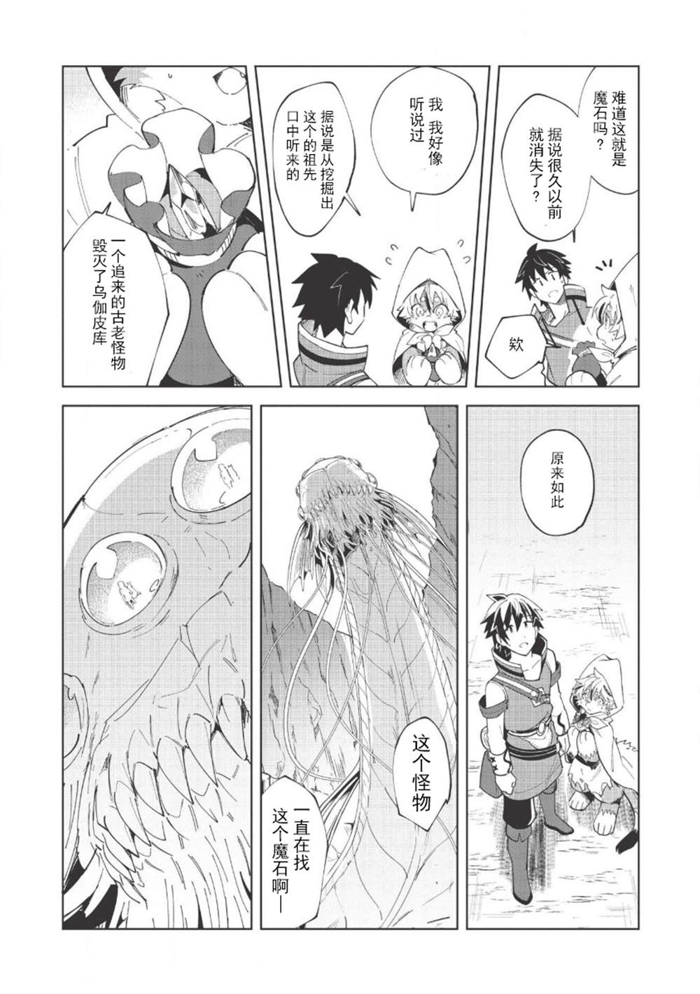 《精灵来日》漫画最新章节第14话免费下拉式在线观看章节第【12】张图片