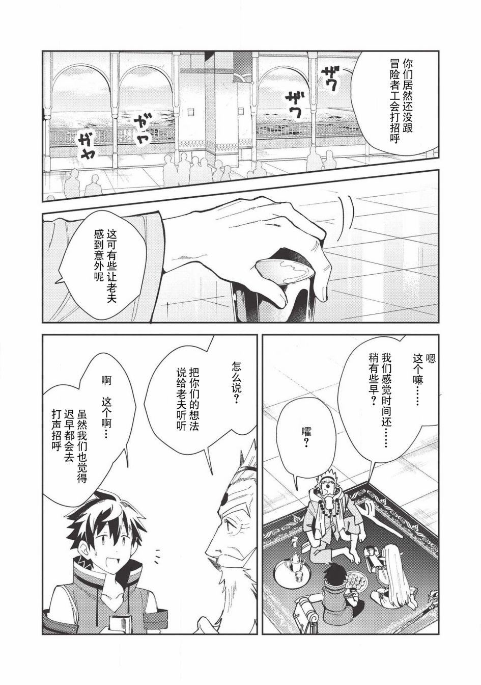 《精灵来日》漫画最新章节第20话免费下拉式在线观看章节第【2】张图片