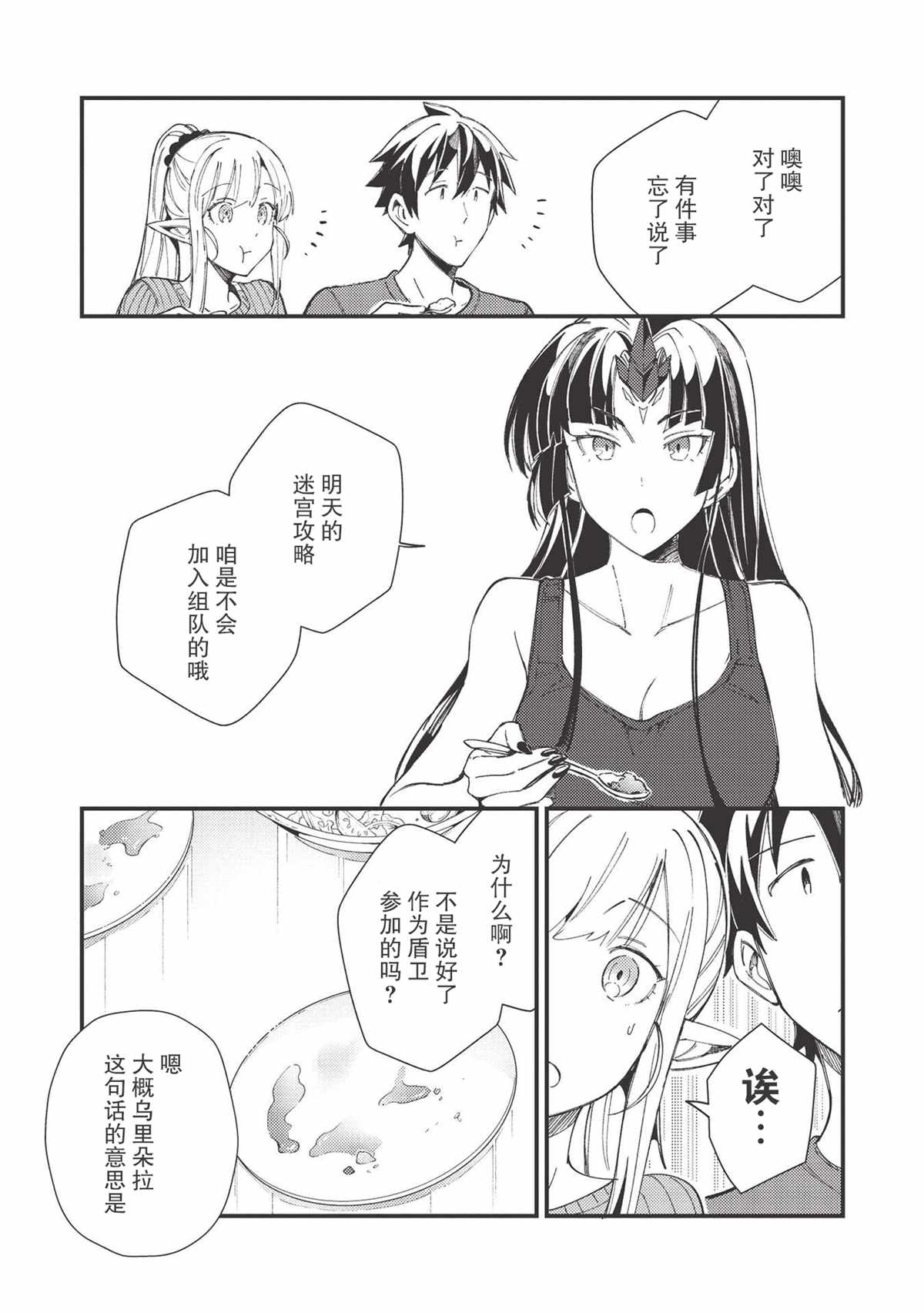 《精灵来日》漫画最新章节第32话免费下拉式在线观看章节第【5】张图片