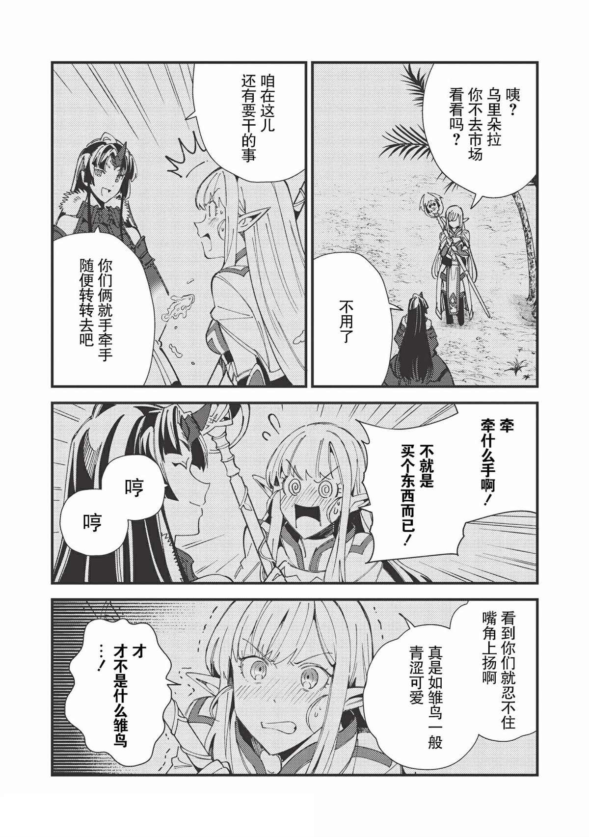 《精灵来日》漫画最新章节第31话免费下拉式在线观看章节第【12】张图片